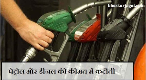 Petrol and diesel prices cut in Delhi, new prices