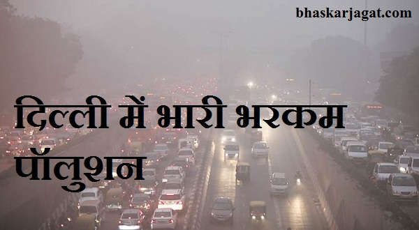 10 days to come in Delhi will be extremely dangerous
