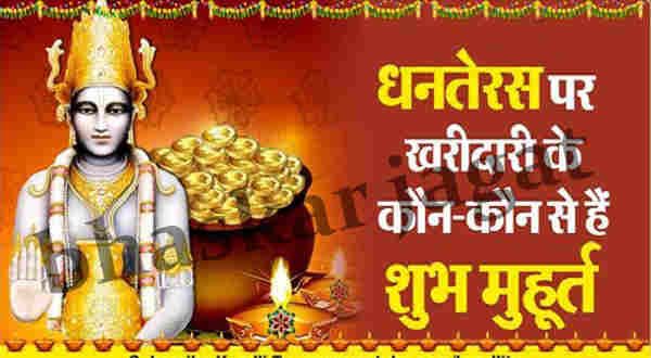 Puja on this auspicious time on the day of Dhanteras