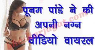 Poonam Pandey's viral video of his bathing on social media, you also see