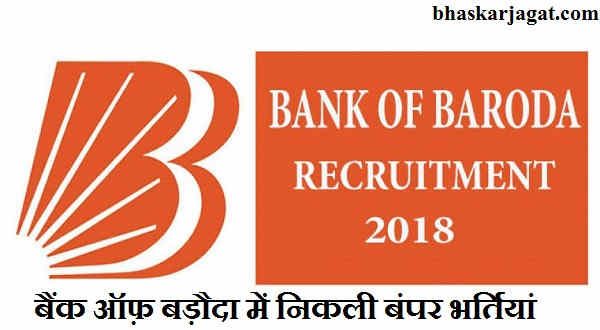 Bumper recruitments in Bank of Baroda, here to apply