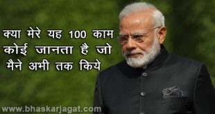 Modi has made this 100 work to become prime minister who has not yet known anyone, read it once