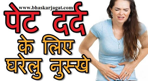 Get instant relief from abdominal pain in minutes now, how to go