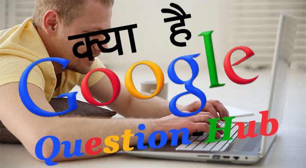 What is google question hub, go in hindi