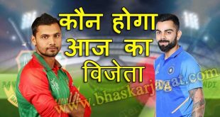 India Vs Bangladesh Live Match
