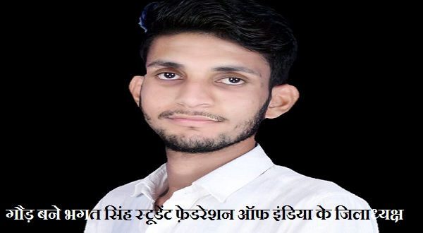 Goud became the District President of Bhagat Singh Student Federation of India